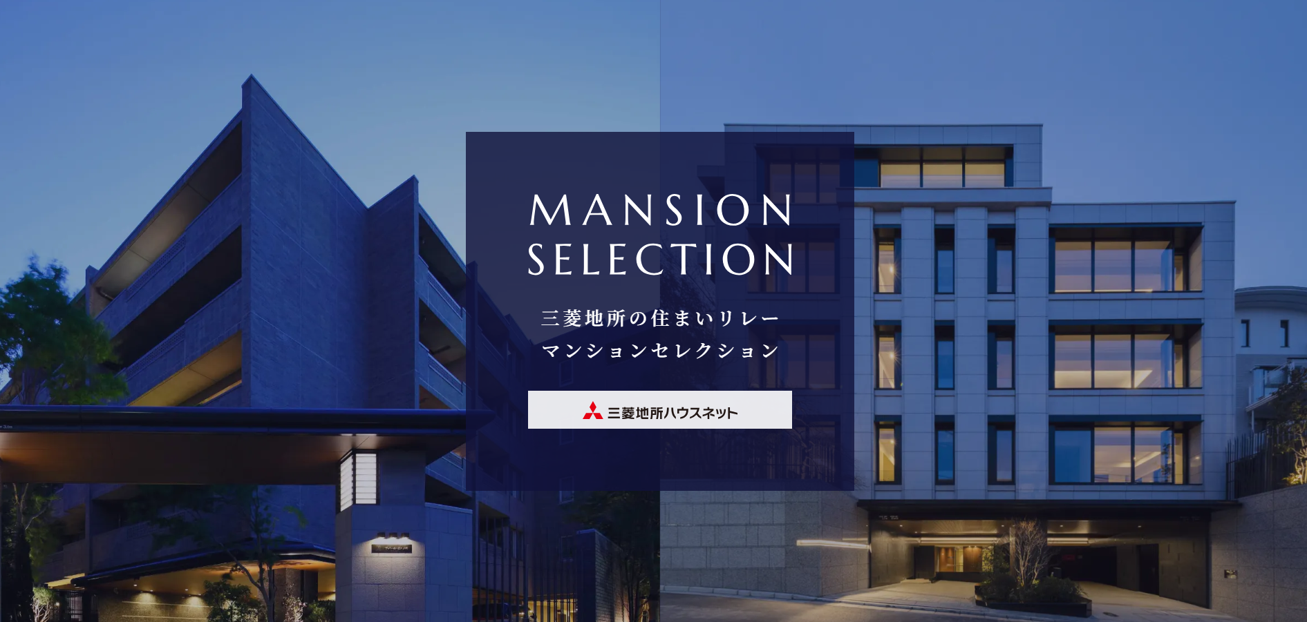 マンションセレクション｜銀座タワー