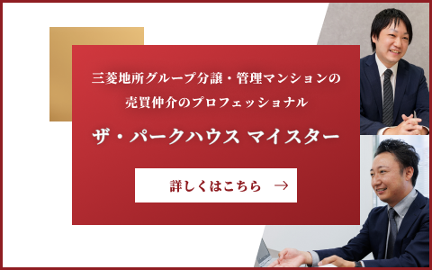 ザ・パークハウスマイスター｜銀座タワー