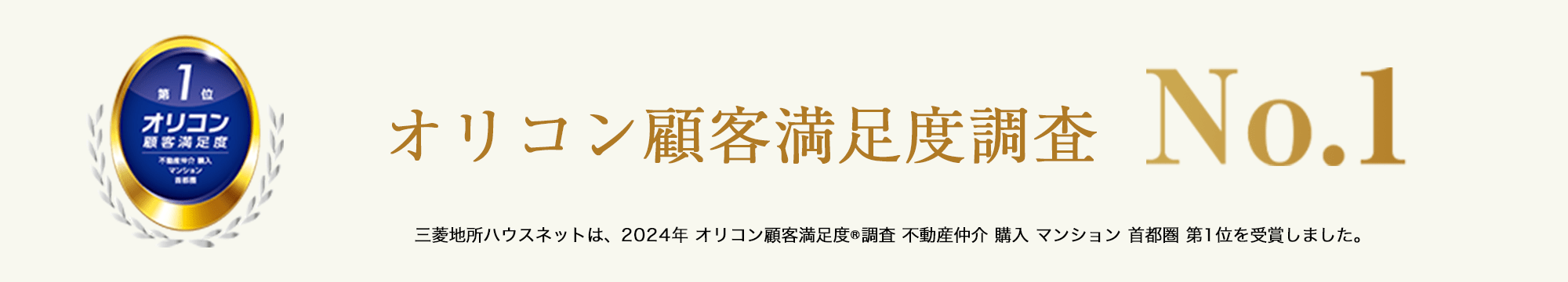 オリコン顧客満足度調査｜銀座タワー