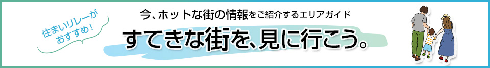 三菱地所の住まいリレー｜銀座タワー