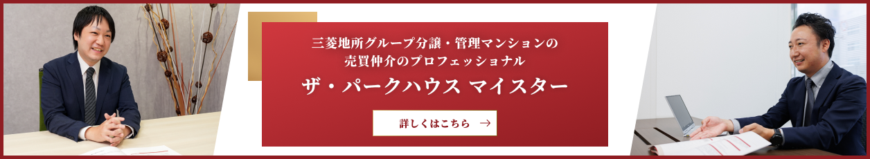 ザ・パークハウスマイスター｜銀座タワー